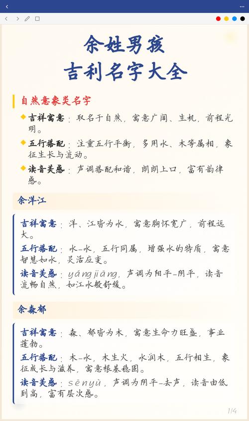 余姓男宝宝取名，有没有既吉利又富有内涵的名字推荐呢？