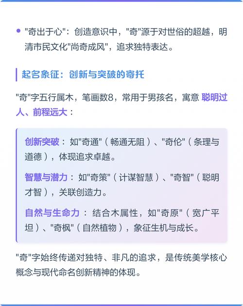 奇字五行属什么男孩取名寓意有哪些？