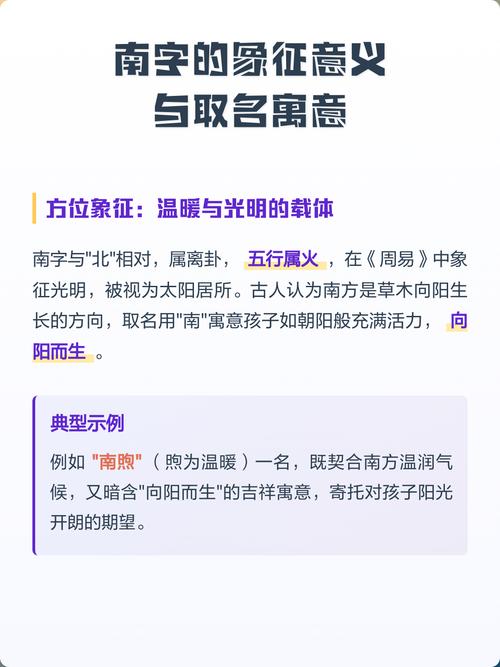 南字取名寓意男孩，有哪些美好的象征和含义呢？