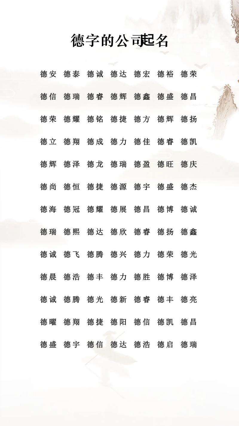 德字五行属什么？如何根据五行属相为德字男孩挑选最佳组合名字？