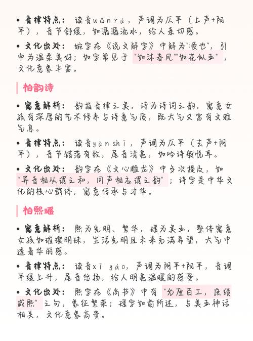 柏姓女孩取名，有没有既新颖又寓意美好的名字推荐呢？