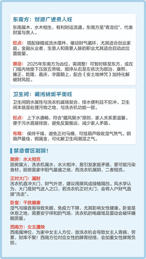 风水学中，卧室嫩否放置洗衣机？