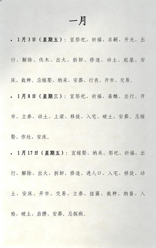 2025年农历九月十七，11月6日是黄道吉日，这天是否为祈福最佳日期呢？