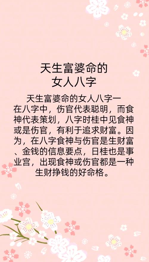 什么样的命格更容易嫁给有钱人呢？