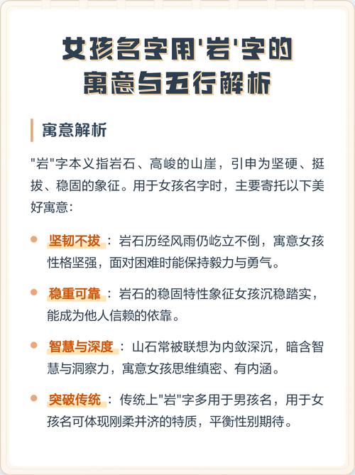 岩字五行属什么？如何根据五行原理为男孩取名？