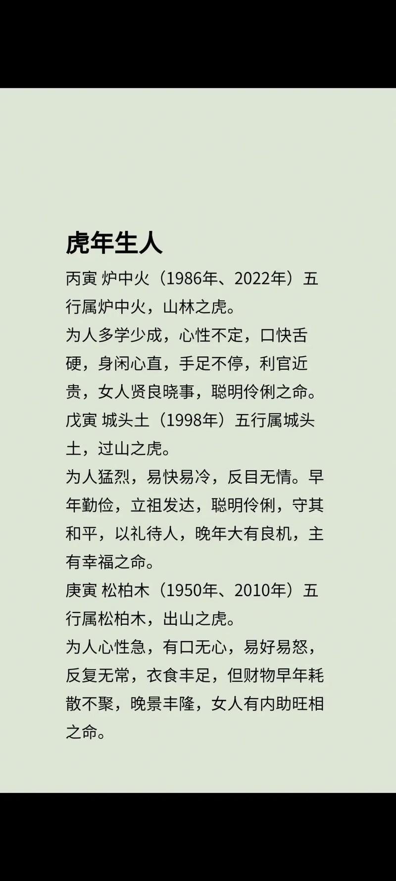 十三岁属虎的男孩是什么命格？