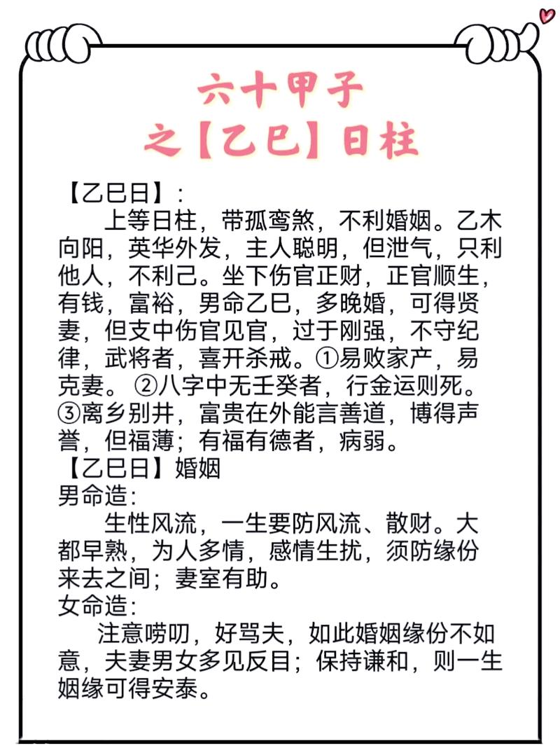 女命八字日柱丁巳，这样的命格意味着什么？