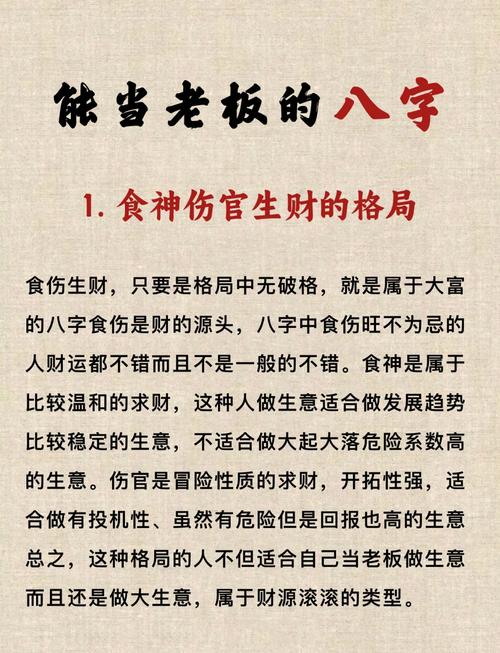 天生老板命，注定Zuo老板的八字特征有哪些？