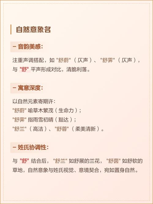舒姓女孩大气文雅的名字叫什么好？有没有什么建议？
