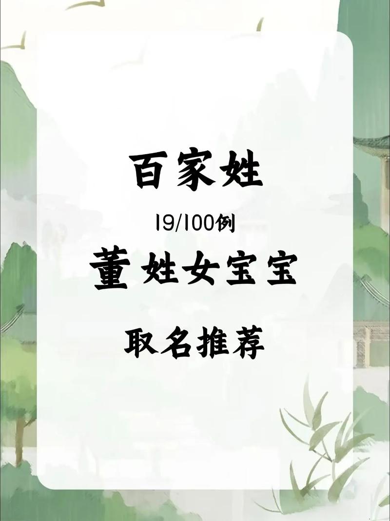 董姓创意女孩名字，有没有什么特别有创意的名字推荐？