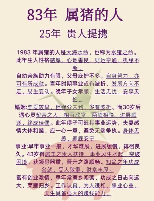 属猪男孩的命是什么？属猪的人命运如何？