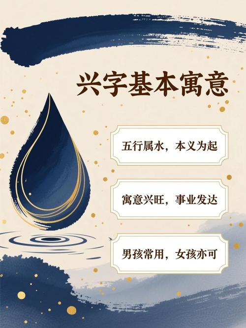 兴字五行属什么？如何根据五行属相为男孩最佳组合名字？