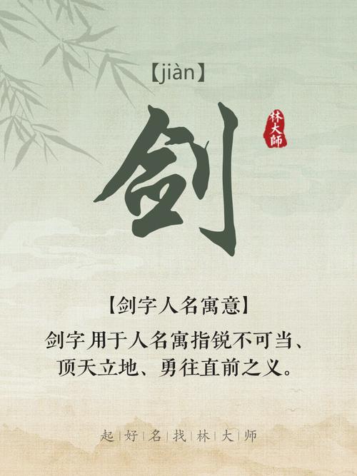 剑字取名寓意男孩，是否蕴含着英勇无畏、锐意进取的精神？