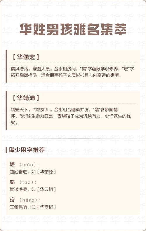 姓华的男孩取有气质的名字，有没有什么好的建议呢？