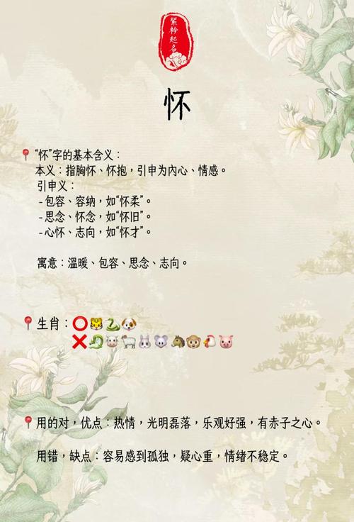 怀字取名寓意女孩，有哪些美好的寓意和象征？