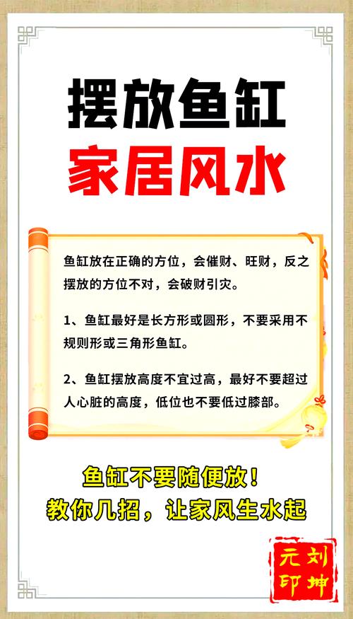 家里养风水鱼是否会影响吉凶？