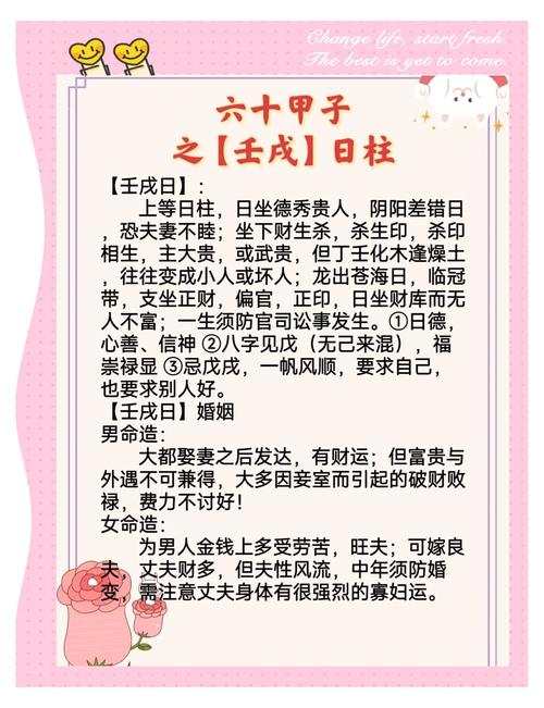 戊子日柱男命适合配什么女人，如何改善婚姻运势？