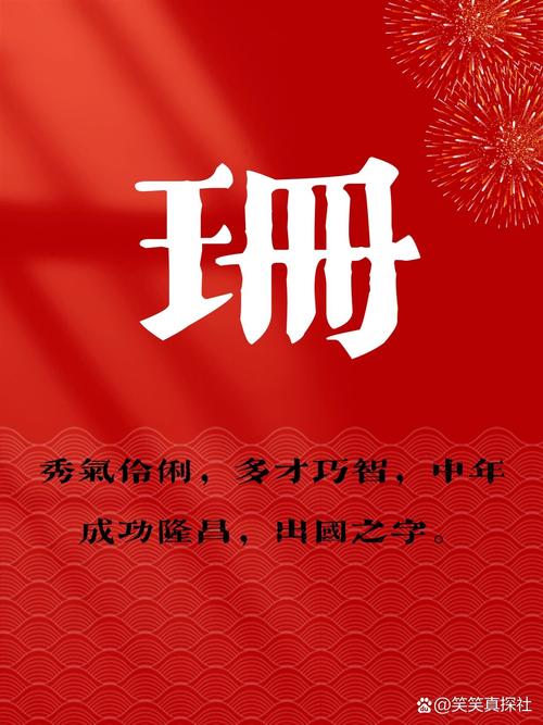 姗字作为女孩名字的寓意是什么？