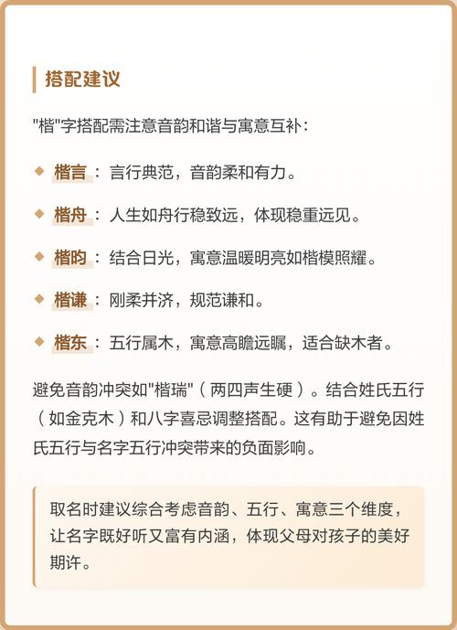 楷字五行属什么，男孩取名用楷字寓意是什么？