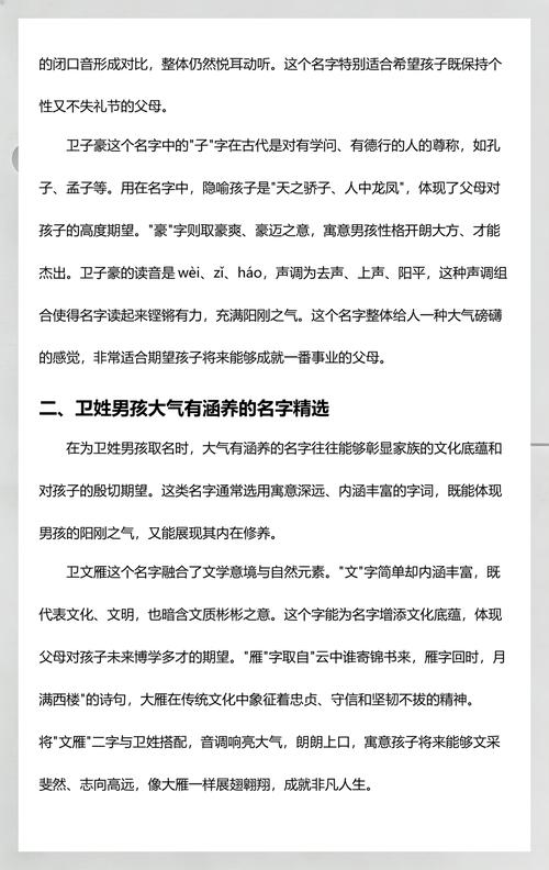卫姓男宝宝名字中，有哪些既优美又大方的名字可以推荐？