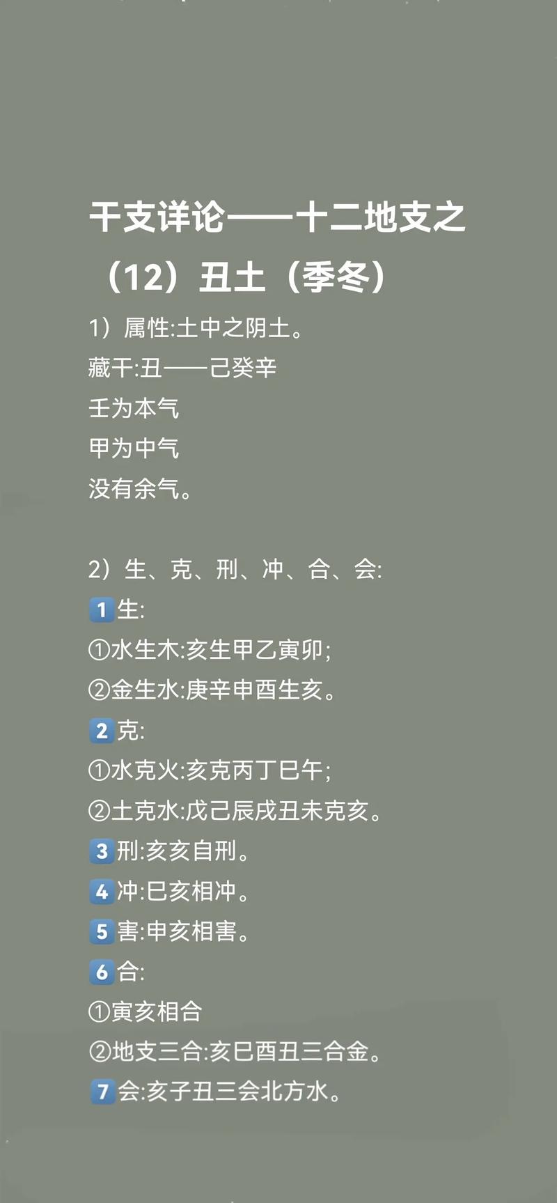 五丑分别是什么命格？