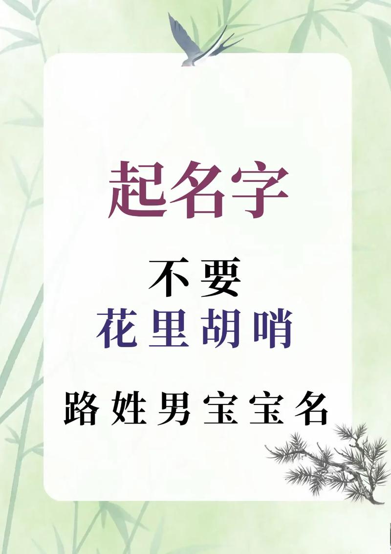 路姓创意男孩名字，有没有什么特别有创意的名字推荐呢？