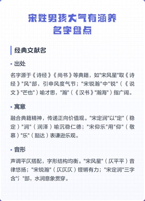 宋姓有涵养男孩取什么名字比较好？