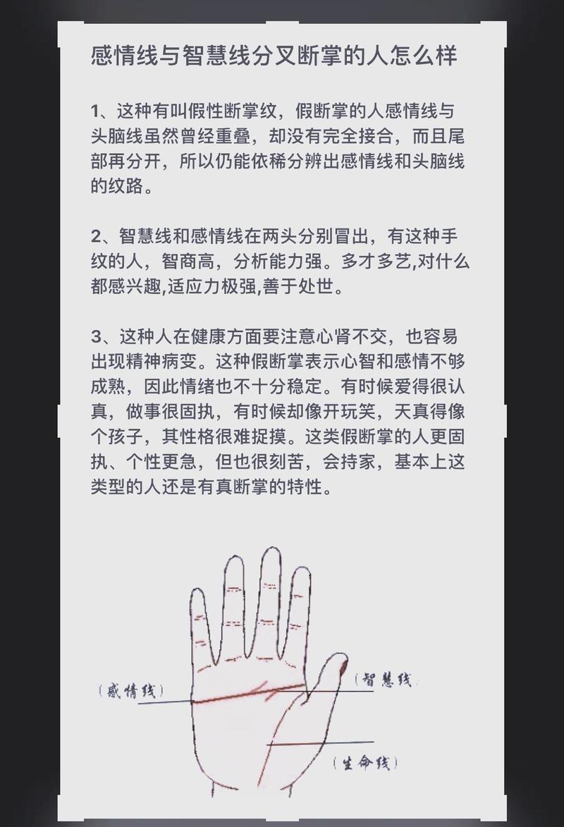 假断掌女性命运究竟如何？