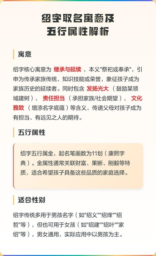 绍字五行属什么？如何根据五行属相为绍字男孩挑选最佳组合名字？