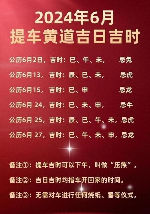 2026年3月2日提车，是否符合风水吉日，买车是否宜此日？