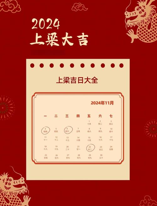 2026年腊月十四上梁吉吗？如何根据风水选择吉日上梁？