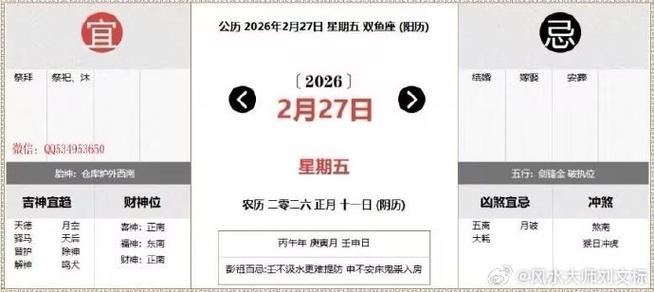 2026年2月27日农历正月十一适合举办升学宴吗？今日黄历查询结果如何？