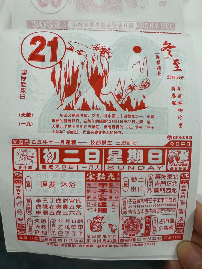 2025年12月21日农历冬月初二，黄历上显示今日可以安坟吗？