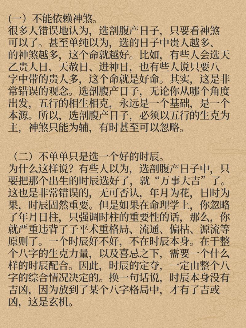 2026年4月3日作为剖腹产黄道吉日是否为最佳选择日期？