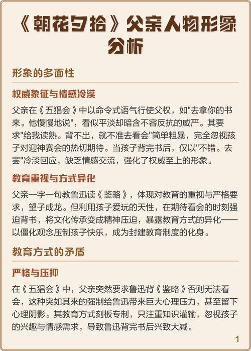 父亲的八字命理中，哪些因素会影响他的运势和性格特点？