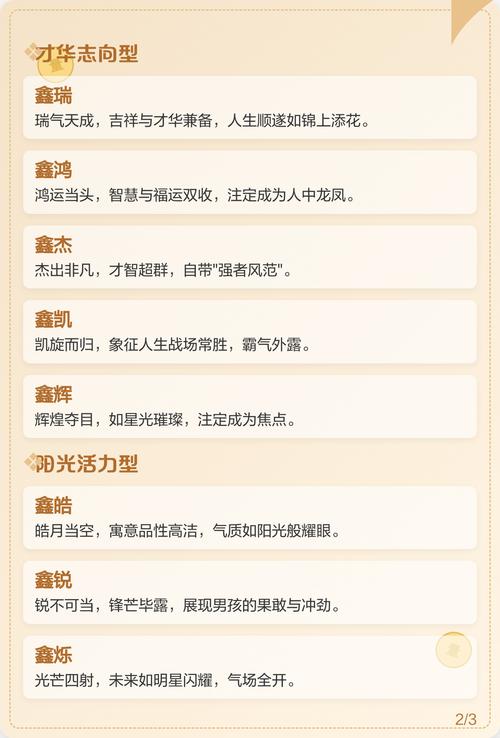 男孩用鑫字取名，能否寓意财富滚滚，前程似锦？