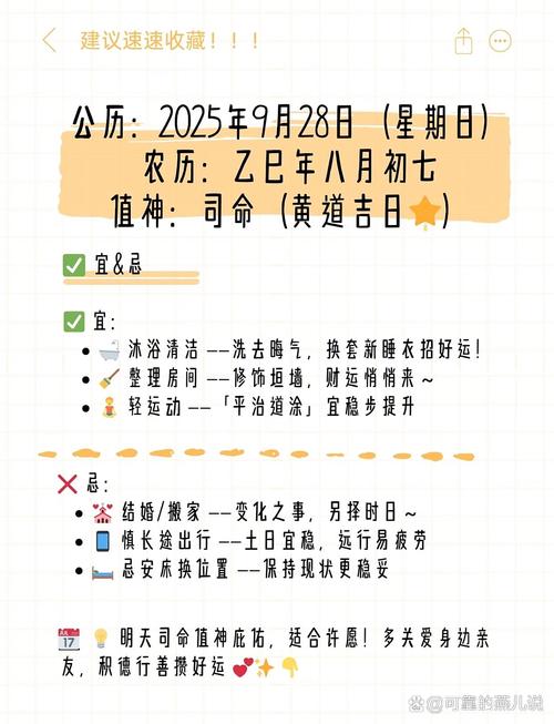 2025年9月28日农历八月初七开业是否为吉日？
