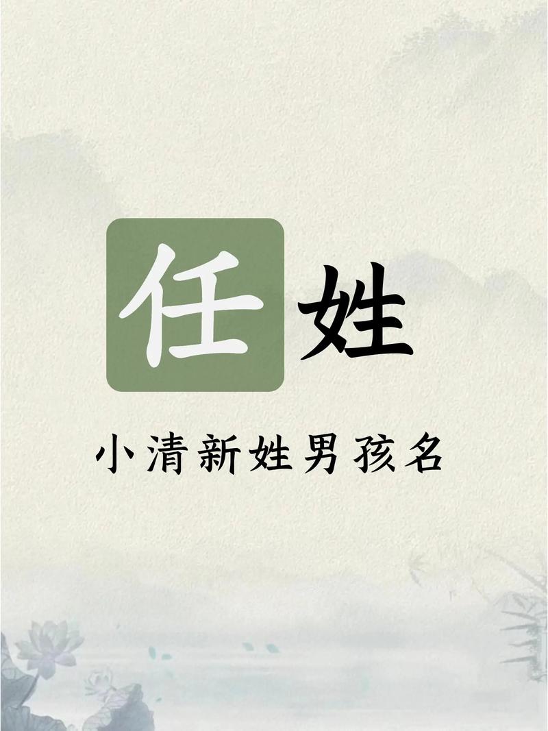 任姓有涵养的男孩叫什么名字呢？有没有什么寓意深刻的好名字推荐？