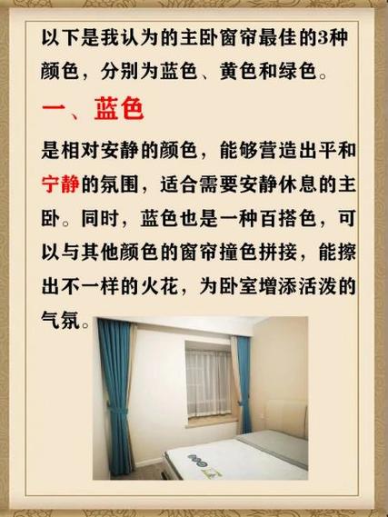 卧室窗帘的风水问题如何解决或？