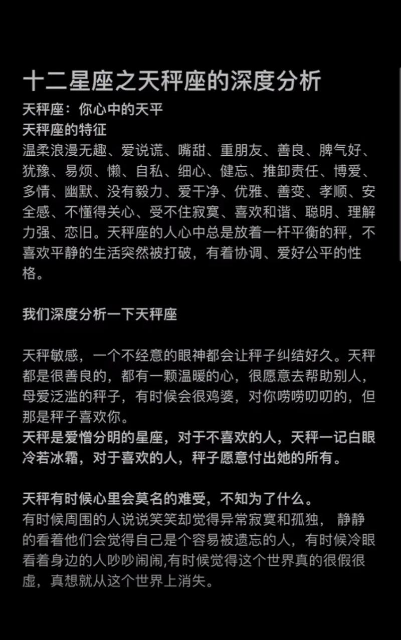 天秤命格男性命运究竟有何独特之处？