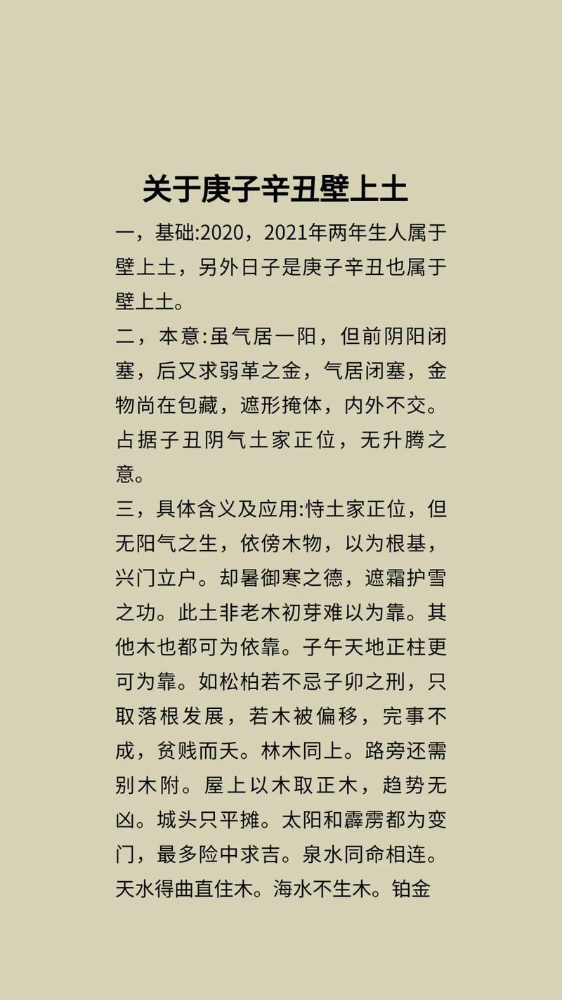 壁上土命与哪种五行命相合呢？