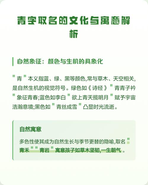 青字取名寓意女孩，有哪些美好的象征和含义呢？