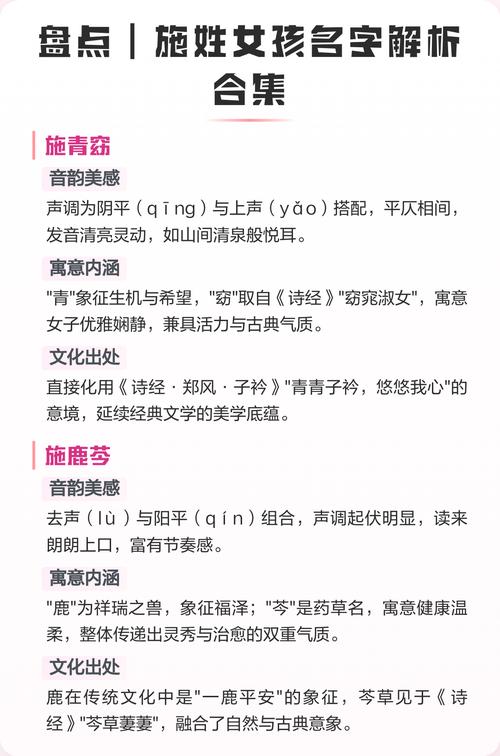 施姓女宝宝名字有何特别含义？能否详细介绍一下？