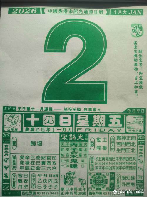 2026年1月2日农历冬月十四这天出门合适吗？