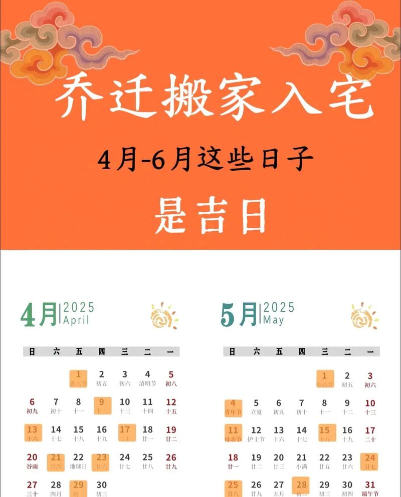 2026年4月5日乔迁吉日，这天搬家是否适宜？