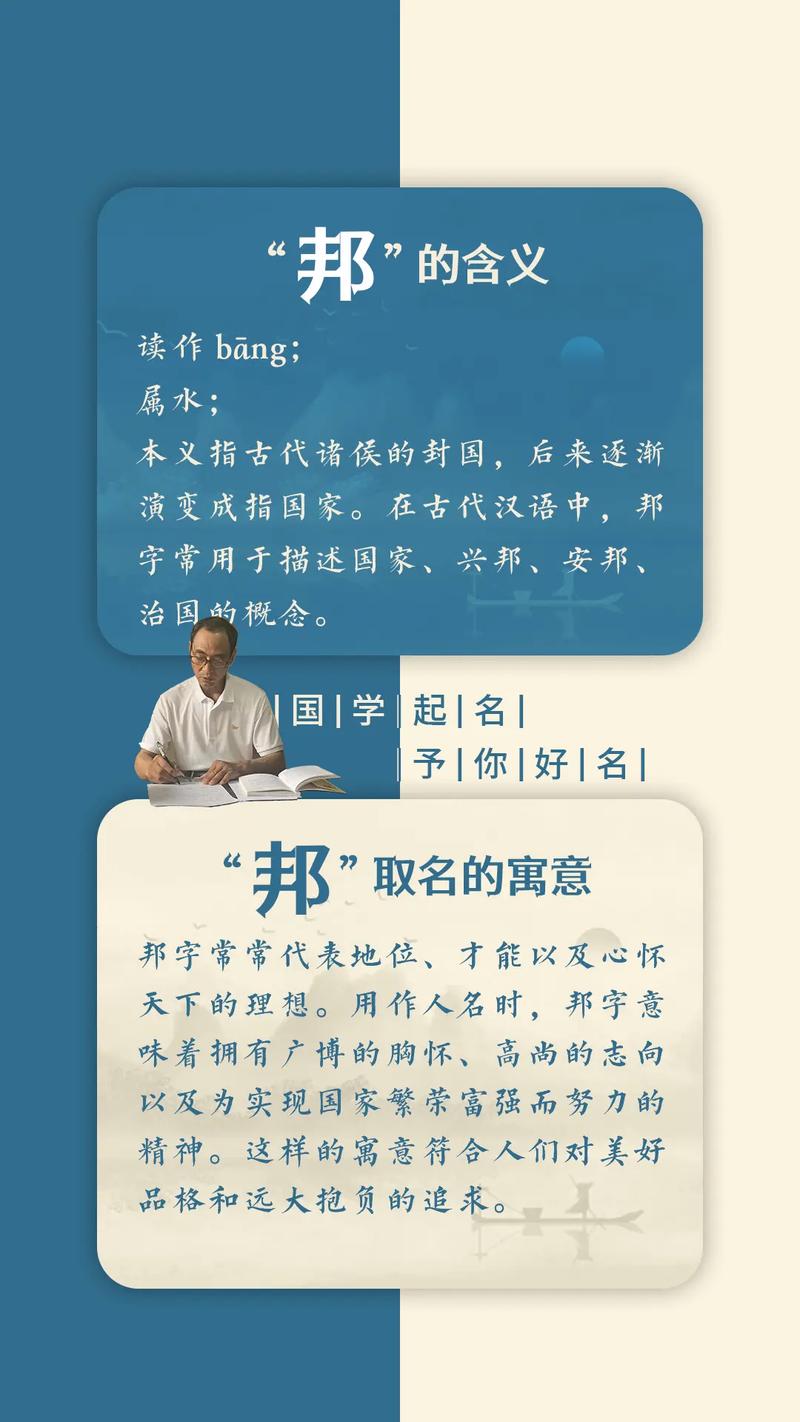 邦字五行属什么？男孩取名寓意有哪些？