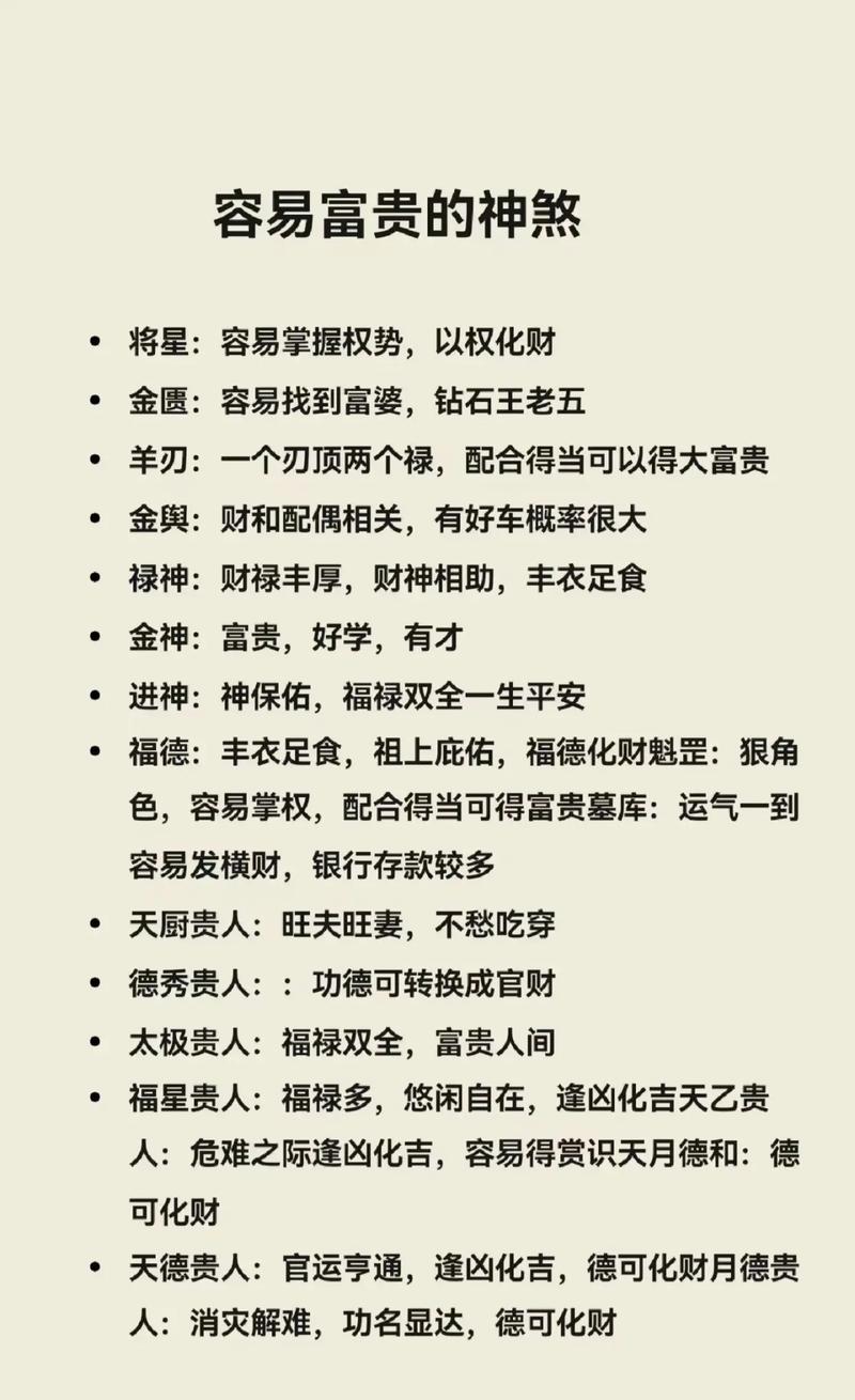 富贵命的八字如何才能提升运势？