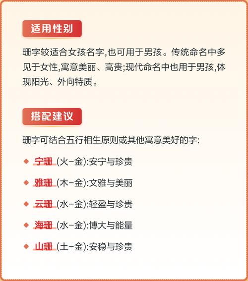 女孩用珊字取名，寓意着美丽、坚强，这个名字有什么美好寓意呢？