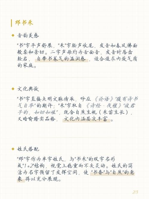 邓姓有涵养的女孩叫什么名字呢？有没有什么寓意美好的名字推荐？