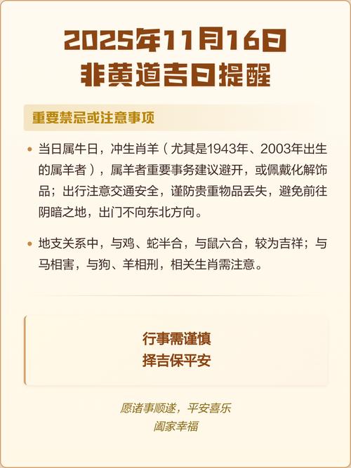 2025年11月16日农历九月二十七，这天是黄道吉日，是否为治病最佳日期呢？